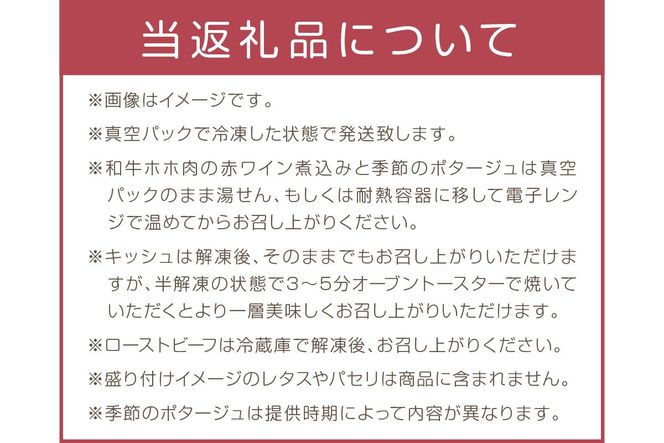 【C3-027】和牛ホホ肉の赤ワイン煮込み本格ディナーセット（4品3人前）