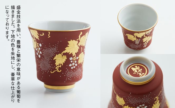 九谷焼 「白金盛葡萄図白粒 朱地酒杯 」 仲田錦玉 088003（石川