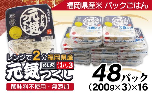 福岡県産米　無添加「元気つくし」パックご飯　200g×48パック【JAほたるの里】_HA1313