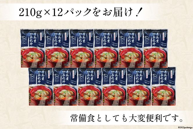 【箱買い】三陸食堂 さんまつみれ汁210g×12パック 計2.52kg [阿部長商店 宮城県 気仙沼市 20564087] 惣菜 簡単調理 レトルト 魚 魚介類 レンジ 長期保存 魚料理 和食 常温保存 常備食 