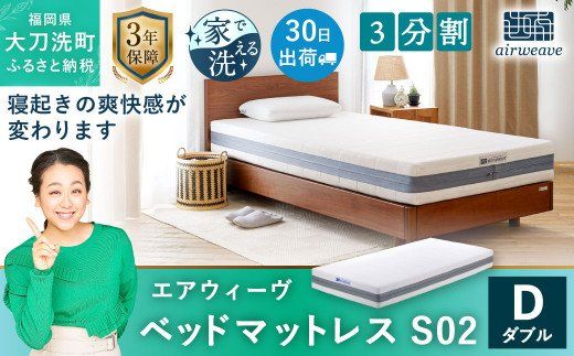 エアウィーヴ マットレス ダブル エアウィーヴ ベッドマットレス S02