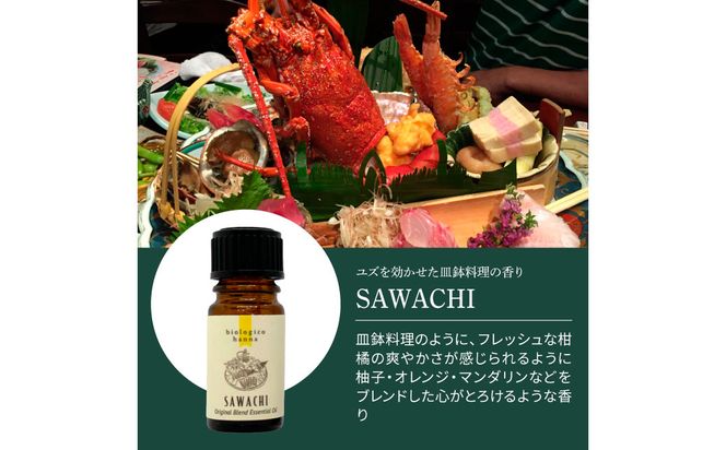 〜 四国一小さなまち 〜 アロマで旅する高知！ SAWACHI 100％ 天然精油成分 帆南 オリジナルブレンド エッセンシャルオイル 精油 5ml アロマ オイル 天然 美容 健康 癒し