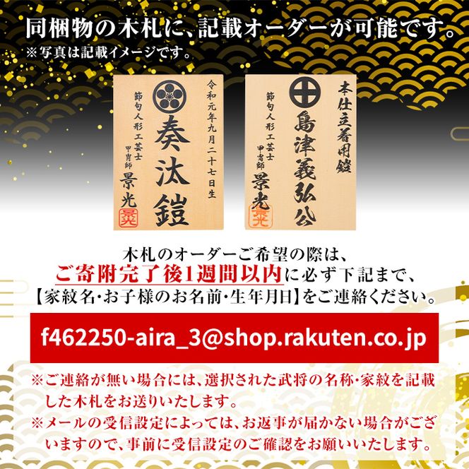 a724 【数量限定】職人が心を込めて手作りした武将イメージ創作着用鎧！選べる6種類！【剣画堂】国産 鹿児島県産 鎧 甲冑 兜 武将 七五三 伝統工芸品 真田幸村 武田信玄 徳川家康 織田信長 井伊直政 島津義弘