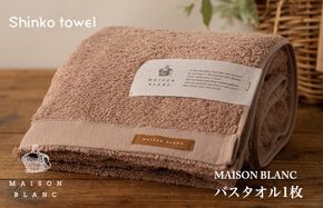 G524 MAISON BLANC バスタオル1枚 テラコッタ