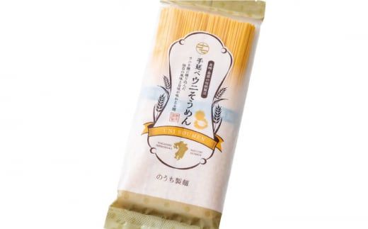 手延べ ウニ そうめん 200g あごだしスープ 付 南島原市 / のうち製麺 [SAF011]