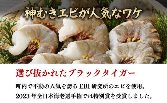 「神むきエビ」大粒ブラックタイガー 1.3kg 70〜90尾