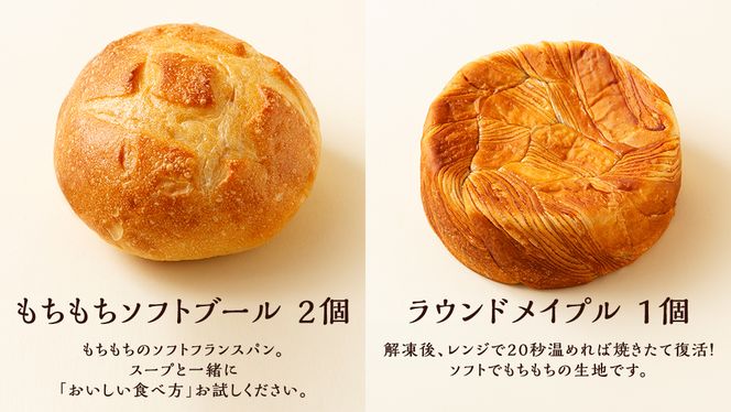 【数量限定】食事向けパンとバラエティブレッドのセット ［BS01-NT］