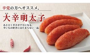 【一週間以内に発送】大辛明太子300g（モンドセレクション受賞品）【うめ屋】_HA0880