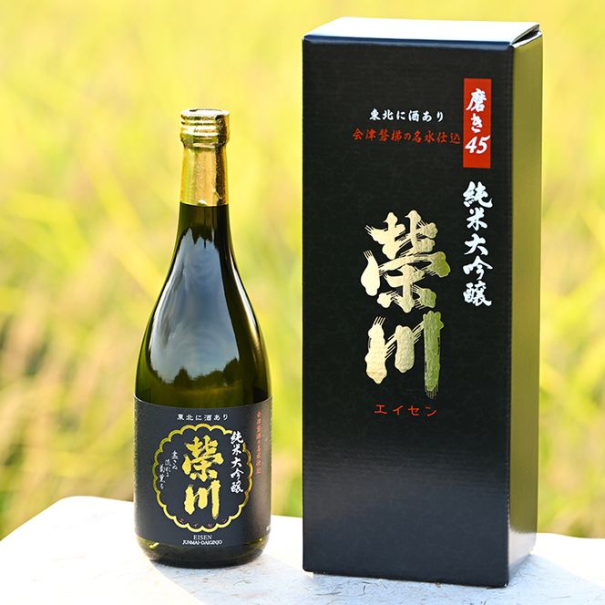 榮川　純米大吟醸