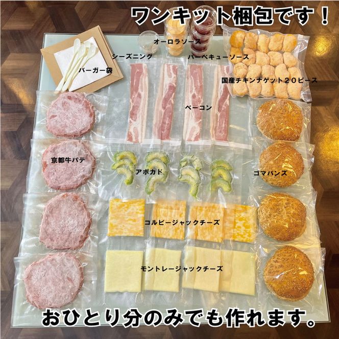 京都府亀岡市ご当地バーガー【訳あり 緊急支援】＜京都ダイコクバーガー＞『特選A4ランク京都牛100％パテ！プレミアムダブルチーズバーガー』4個セット ※チキンナゲット 20個付き（☆3年連続バーガーグランプリ1位受賞店）