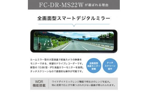 a80-039　FC-DR-MS22W 200万画素 2カメラドライブレコーダー