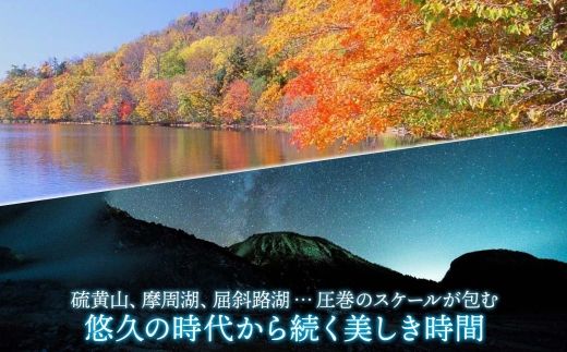 【ふるさと納税】【北海道ツアー】9111. お宿欣喜湯別邸 忍冬 ペア宿泊 朝夕食付き 1泊 × アクティビティ ツアーチケット（75,000円分） 【1泊2日×2名分】【オールシーズン】弟子屈町 川湯温泉 旅行券 宿泊券