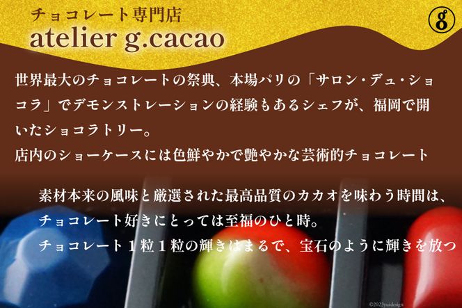 チョコレート専門店「atelierg.cacao」 トリュフ 詰め合わせ 5個 [アトリエグラム・カカオ 福岡県 筑紫野市 21760889] チョコレート チョコ お菓子 冷蔵 おしゃれ お土産