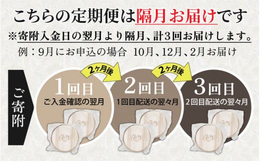 【定期便3回（隔月）】ご家庭用に！ 簡易包装 ます寿し【本州のみ発送】 ※発送前に在宅確認の電話連絡をいたします！