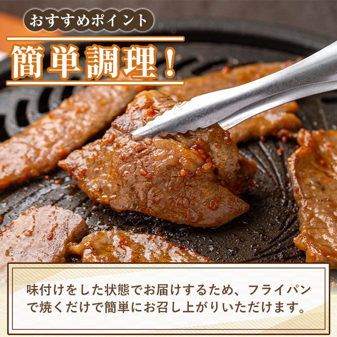 isa506 国産黒毛和牛 焼肉用味付け肉(計600g)【お肉の直売所 伊佐店】