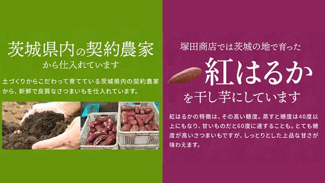 塚田商店 】茨城県産 紅はるか 干し芋 180g入り5袋 セット 国産 無添加