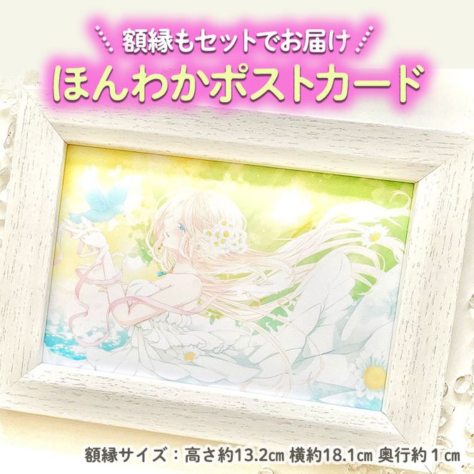 ほんわかポストカード（額縁つき） [CA03-NT]