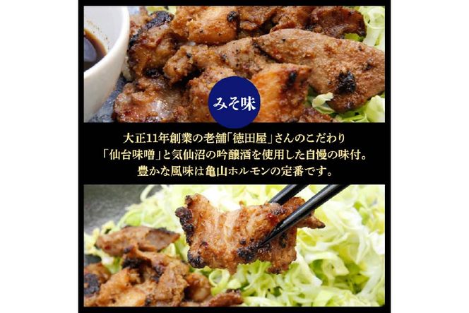 【TVで紹介！】亀山印 気仙沼ホルモン みそ味 500g ×2p [気仙沼市物産振興協会 宮城県 気仙沼市 20565243] 豚 生モツ ホルモン みそ 味噌 味噌味 味付き 焼肉 冷凍