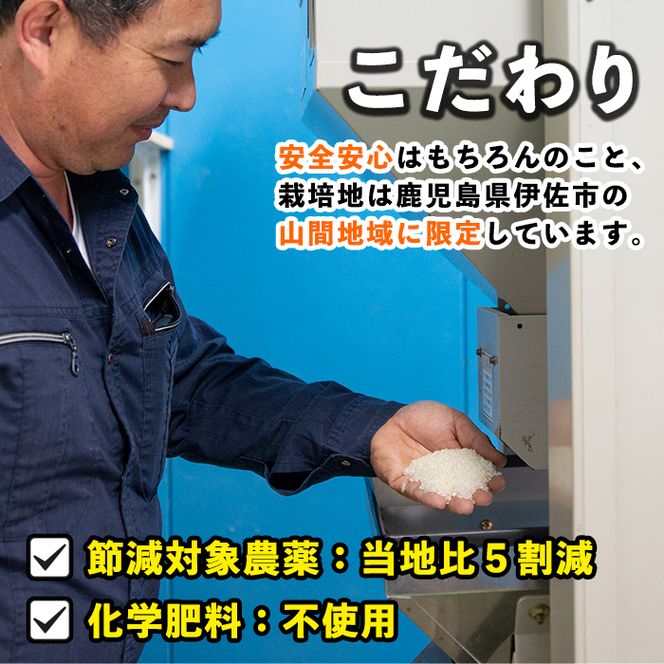 Z9-01 かめさんのお米(5kg・ひのひかり) 令和5年産 山間の地区でしかできないこだわりの伊佐米【Farm-K】