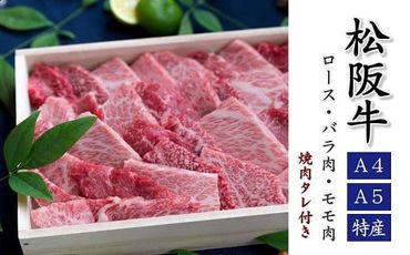 [3-7]松阪肉焼肉用 500g