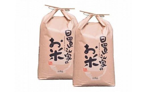 【品種が選べる！】日置さん家のお米　１１ヶ月定期便　１０kg×２袋×１１回