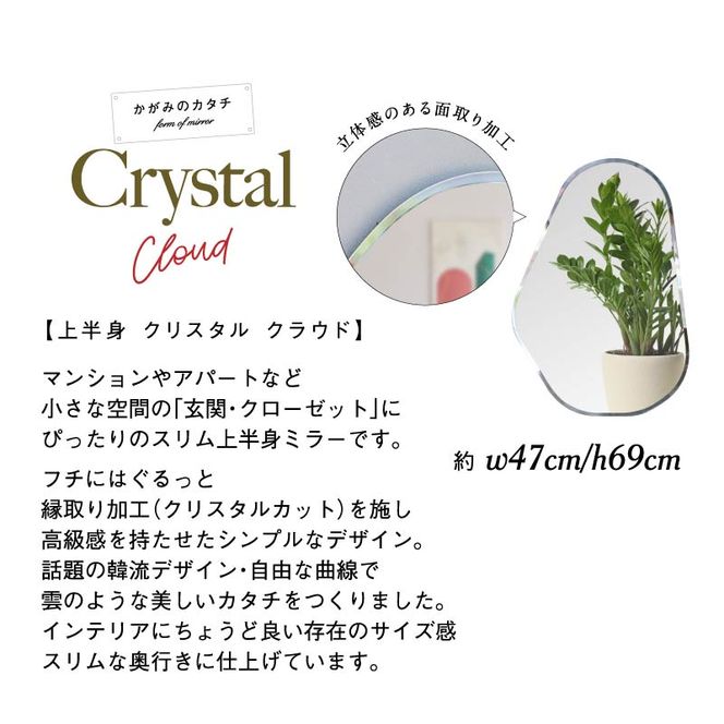 壁掛け ミラー クリスタルクラウド シウ 鏡 玄関 姿見 玄関鏡 賃貸 玄関 貼れる 一人暮らし ノンフレーム 北欧 メイク 化粧 DIY シンプル 韓国 インテリア 変形 デザインミラー　[PT0162-000004]