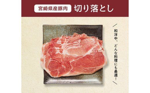 豚肉 宮崎県産豚肉切り落とし4kg☆ [G7520]