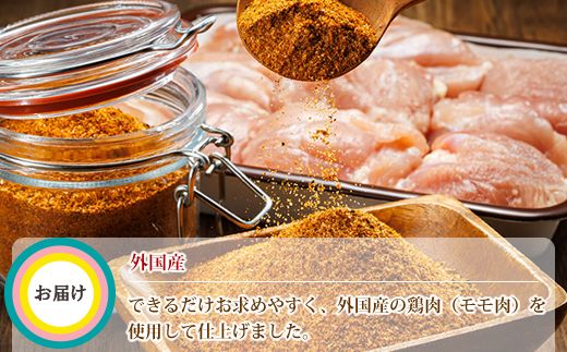 一子相伝のスパイス使用 スパイシーチキン カレー味 500g×3パック 計1.5kg | 外国産 鶏肉 チキン カレー フライパン スパイシー カレー ジョイパックチキン 一人暮らし セット おかず 小分け 冷凍 国産 肉 絶品 人気 ヒロセ 北海道 釧路町 釧路超 特産品 121-1262-138-001