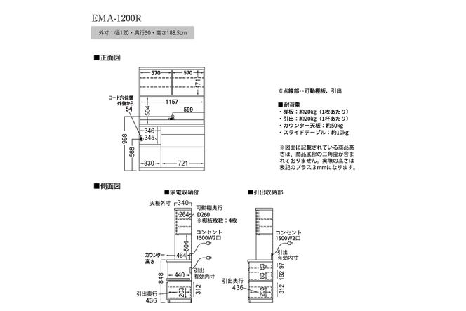 食器棚 カップボード 組立設置 EMA-1200R [No.637]