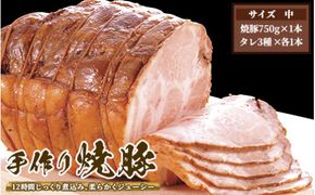 ゆきむら壱番亭の手作り焼豚(中) ※離島への配送不可