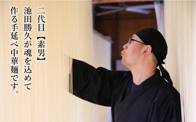 【 定期便 6回】手延べ 中華めん 3kg （50g×60束） / ラーメン 乾麺 プレゼント 贈り物 / 南島原市 / 池田製麺工房 [SDA038]