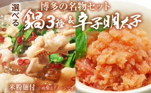 【博多の名物セット】選べる 鍋 3種 2人前 ＆ 辛子明太子 切子 450g しょうゆ 醤油 みそ 味噌 水炊き 牛肉 モツ鍋 お取り寄せグルメ お取り寄せ 福岡 お土産 九州 福岡土産 取り寄せ グルメ 福岡県