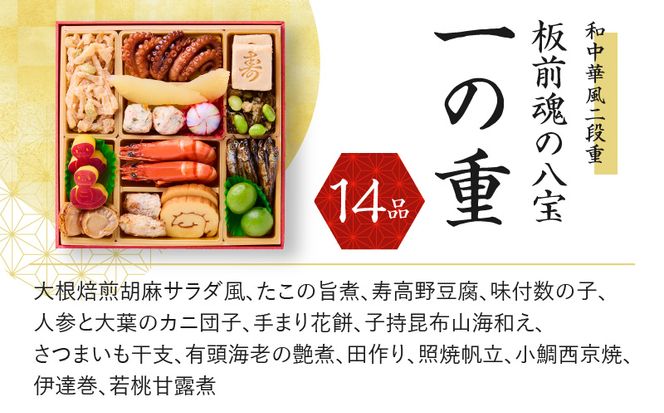 Y090 おせち「板前魂の八宝」和中華風 二段重 6.8寸 25品 2人前 先行予約 【おせち おせち料理 板前魂おせち おせち2025 おせち料理2025 冷凍おせち 贅沢おせち 先行予約おせち】