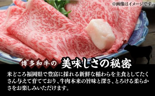 【厳選部位】博多和牛 サーロイン しゃぶしゃぶすき焼き用 1kg（500g×2p）《築上町》【MEAT PLUS】肉 お肉 牛肉[ABBP023]