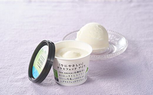 【世界のシェフ監修】北海道美幌峠牧場のグラスフェッドアイスセット（プレーン、有機紅はるか、ピスタチオ）110ml 12個入り BHRP002