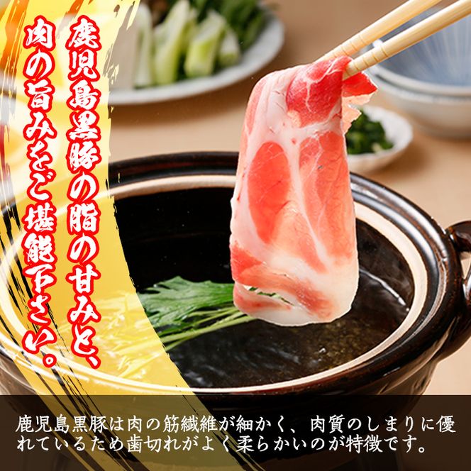 isa362 鹿児島黒豚しゃぶしゃぶセット(計900g)バラスライス・カタローススライス・ローススライス、各300g×1パック＜C-901＞【JA北さつま】