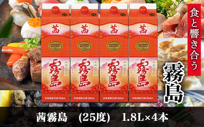 【霧島酒造】茜霧島パック(25度)1.8L×4本 ≪みやこんじょ特急便≫_31-0701