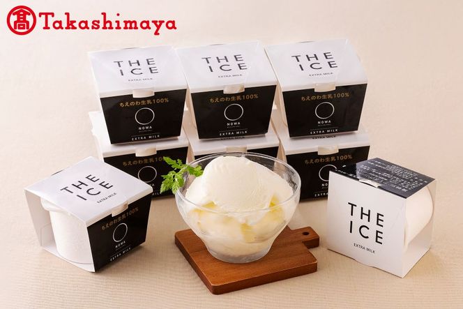 〈ちえのわ事業協同組合〉 「THE ICE」エキストラミルク8個【高島屋選定品】【be123-1358】