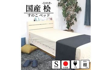 伸長式床板【特許取得済】ひのきすのこベッド（シングル）
