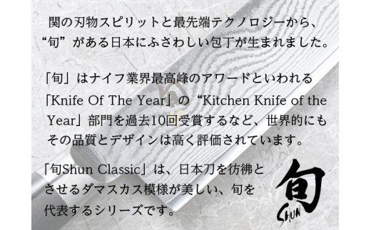 【59E0450】＜貝印＞旬Shun Classic ユーティリティナイフ（150mm）