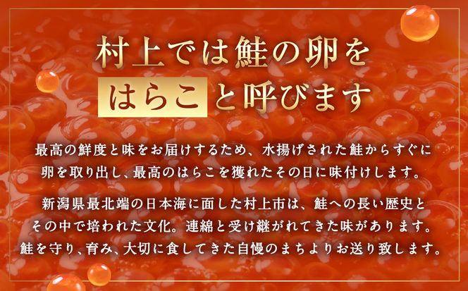 鮭のはらこ（いくら）醤油漬け 90g×3個入り　C4065