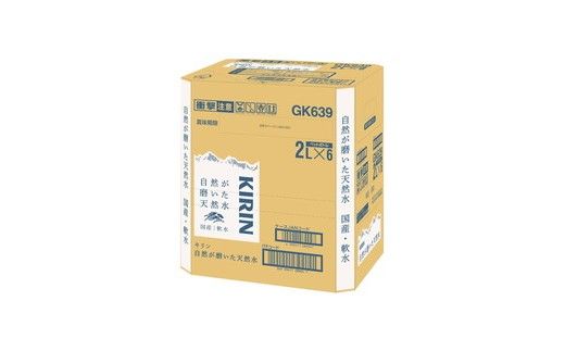 キリン　自然が磨いた天然水（2L×6本）3ケース ◇