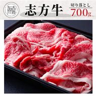 志方牛切り落とし(700g)《 国産 牛肉 牛 国産牛 切り落とし 小間切れ お手軽 お取り寄せ 志方牛 送料無料 》【2401A00304】