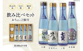 名山の水 山の酒 純米酒 飲み比べ 4本セット [まあめいく 山梨県 韮崎市 20742028] 日本酒 詰め合わせ 飲み比べセット