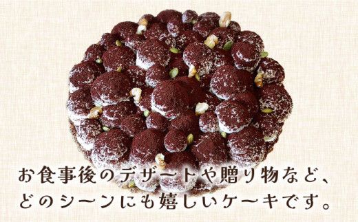 【2026年1月～発送】【舌にあふれる季節感♪こだわりのサクサクタルト】ふんわりティラミスのタルト / タルト ティラミス 18cm 南島原市 / アトリエジジ [SAA004]