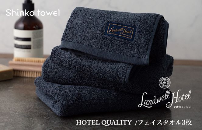 G488 Landwell Hotel フェイスタオル 3枚 ネイビー ギフト 贈り物【泉州タオル 国産 吸水 普段使い 無地 シンプル 日用品 家族 ファミリー】