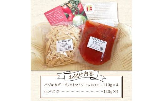 北海道オホーツクトマト バジル＆ガーリックトマトソースと生パスタセット ( 麺類 パスタ トマトソース トマト なつのしゅん バジル ガーリック ソース付き セット 生パスタ )【100-0002】