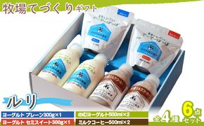 牧場直送ギフト【 ルリ 】SKB019