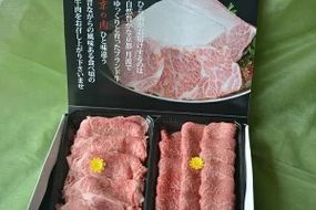 京都府産黒毛和牛（亀岡牛・京の肉・京都肉・丹波産）和牛【特選】すき焼き用・焼肉用セット　計２ｋｇ