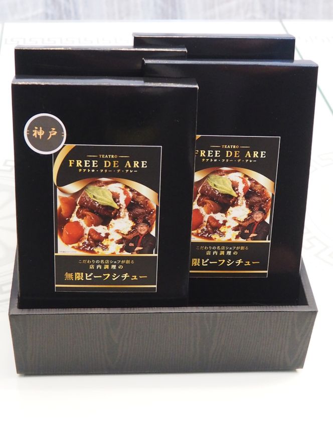 無限ビーフシチュー250g（1人前） 4個